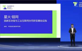 “星火·链网”正式启动，面向全球服务的国家级区块链新型基础设施进入到建设阶段_区块链:YAM
