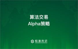 一文概述阿尔法及阿尔法套利策略_PHA:ALP