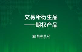 一文了解交易所期权产品_okex:okex交易所安全吗