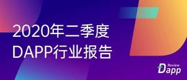Dapp市场Q2报告：交易额创新高达167.3亿美元，NFT、加密艺术表现亮眼_ARE:区块链