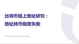 比特币财富分布极度失衡，成为未来价值交换或储藏候选系统的前景堪忧_Equal:Equalizer