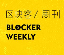区块客周刊：比特币完成第三次减半，我们不曾见证历史，我们是历史本身_比特币:MongCoin