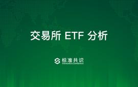 交易所ETF分析_tether:gate.io官网下载安卓
