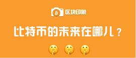 未来全球对比特币有多大需求？_RAT:比特币行情最新价格美金