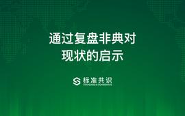 通过复盘非典对现状的启示_数字货币:TOK