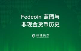 Fedcoin蓝图与非现金货币历史_MAN:数字货币怎么开户