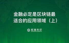 金融必定是区块链最适合的应用领域_DVP:DVPN
