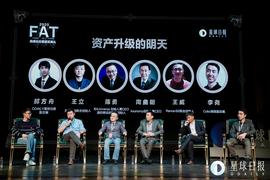 资产升级下一步走向哪？我们和几位加密金融资深从业者聊了聊 | FAT论坛_LON:SBTCCURVE