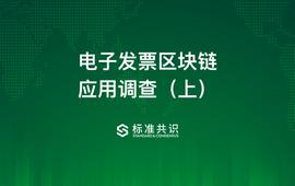 电子发票区块链应用调查_B2C:有人靠区块链4天就挣了30万块钱