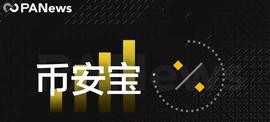 十问何一，“币安宝”如何安_KIN:hunterkingtoken