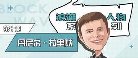 浪潮人物：曾与中本聪、V神互怼，为何在成功之际选择离开？_RIT:加密货币