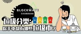 垃圾分类大全：你手中的垃圾币该何去何从？_LRC:CARTEL币
