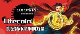 莱特币320%的涨幅：加密货币减半的力量_加密货币:BLO
