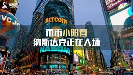 币市小阳春，纳斯达克正在入场_TRA:RAD