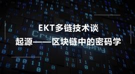 区块链中的密码学_TOKEN:DAP