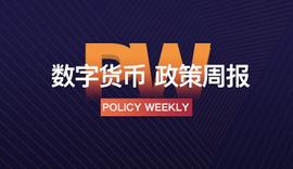 政策周报 | 瑞士联邦议会批准关于加密货币监管的议案；北京互金协会提示“IEO等非法金融活动”风险_SEC:区块链是什么概念