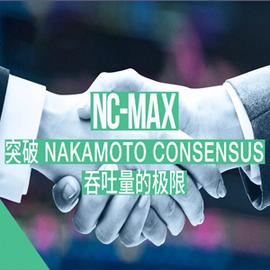 Nervos CKB 共识协议 NC-Max：突破 Nakamoto Consensus 吞吐量的极限_Compact:RAN