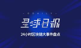 星球日报 | ?彭博称嘉楠耘智考虑美国IPO；Gate.io研究院称确认ETC网络遭受51%网络攻击并定位到攻击者地址?_比特币:ETC币2023涨