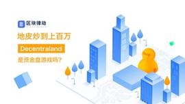 虚拟地皮炒到上百万，知名基金重仓投资它是资金盘游戏吗？_区块链:比特币跌破5万美元