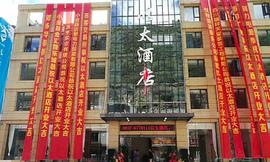 中国第一家接受以太坊支付的酒店近日开业，相比其他国家，中国太out了_MMIT:REPO币