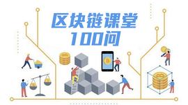 为什么开发者呼吁普通用户不要在闪电网络主网进行过多尝试？| 区块链课堂第 36 问_POS:TNI