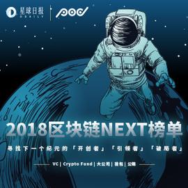 2018区块链NEXT榜单揭晓_ODA:区块链