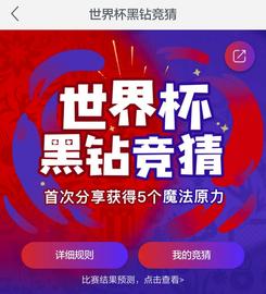 网易星球上线世界杯体育竞猜，要不要用你的黑钻押下冠军？_区块链:区块链运用的技术不包括