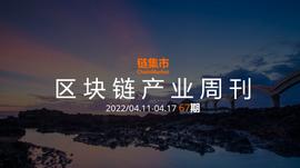 区块链产业周刊丨中国三大金融协会发布防范数字藏品相关金融风险倡议；中国人民银行公布数字人民币试点地区；韩国将研究藏品版权相关政策_区块链:元宇宙