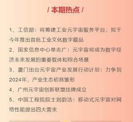 聚焦元宇宙 | 本月国内政策一览_元宇宙:元宇宙拉人头多少钱