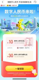 杭州迎来数字人民币试点，市民可领数币“开城红包”补贴日常消费_STA:C2X