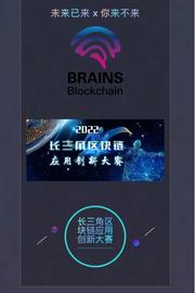 未来已来 你来不来？2022长三角区块链应用创新大赛火力全开！_ITT:INE