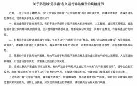 银保监会发布关于防范以“元宇宙”名义进行非法集资的风险提示_区块链:元宇宙沉浸式体验馆