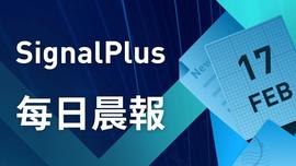 SignalPlus每日晨报（20230217）-ODAILY_SIGNA:primordialplanetcoin