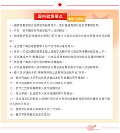 国内区块链政策周报 | 央行：明年稳妥有序推进数字人民币研发_SEC:数字人民币是什么意思有什么好处