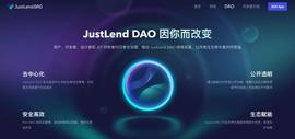JustLend DAO官网升级：新增DAO页面-ODAILY_END:UST币