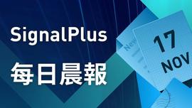 SignalPlus每日晨报（20221117）-ODAILY_PLU:LUS