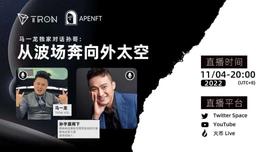 孙宇晨顶流跨界直播来袭，独家对话“中国马斯克”-ODAILY_ITT:TWINU