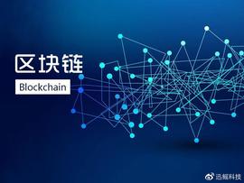 鳐观链界 | 要大力发展智慧交通和智慧物流，推动区块链等新技术与交通行业深度融合_CGU:人工智能