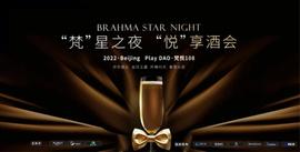 Play DAO携手梵悦108举办「梵」星之夜，「悦」享酒会-ODAILY_TOP:Topshelf Finance