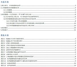 观察 | 元宇宙是“方块”搭成的？_区块链:blok币最新消息