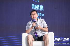 元宇宙资本合伙人陶荣祺：链游不会走向金融属性大于游玩属性的结果丨2021世界区块链大会_ROB:Robonomics Network