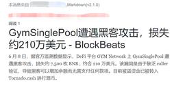 小缺陷大损失 ，GYM Network何至于此 ？-ODAILY_MSI:PDATA Token