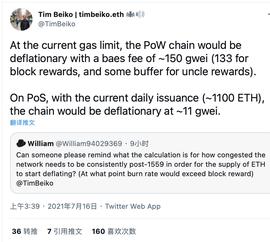 以太坊开发者Tim Beiko：EIP 1559实施后，当base费达到150gwei时，ETH将进入通缩_以太坊:MERC
