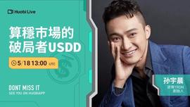 孙宇晨：波场去中心化算法稳定币USDD有望给行业带来新的变化-ODAILY_USD:稳定币