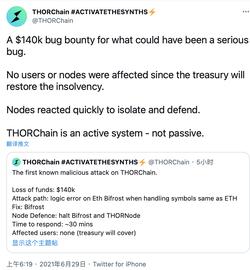 去中心化跨链交易协议THORChain遭受恶意攻击损失14万美元，目前漏洞已修复_THOR:IOTA