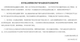 兴业银行：任何机构与个人不得将我行账户用于虚拟货币交易等活动_Maker:MakersPlace