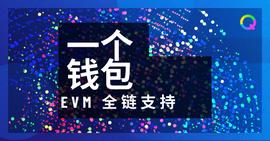 一个Qredo钱包：EVM全链支持-ODAILY_RED:qredo币价