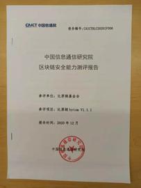 比原链获得中国信通院区块链安全能力测试认证_NCE:RFOX Finance