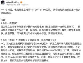 财经博主AlbertTheKing：会在15:30-16:00卖出约2500 BTC