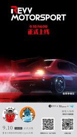 体验新的速度与激情，NFT赛车等你来领 | 「链游馆-REVV Motorsport展品」开幕-ODAILY_AND:RAN
